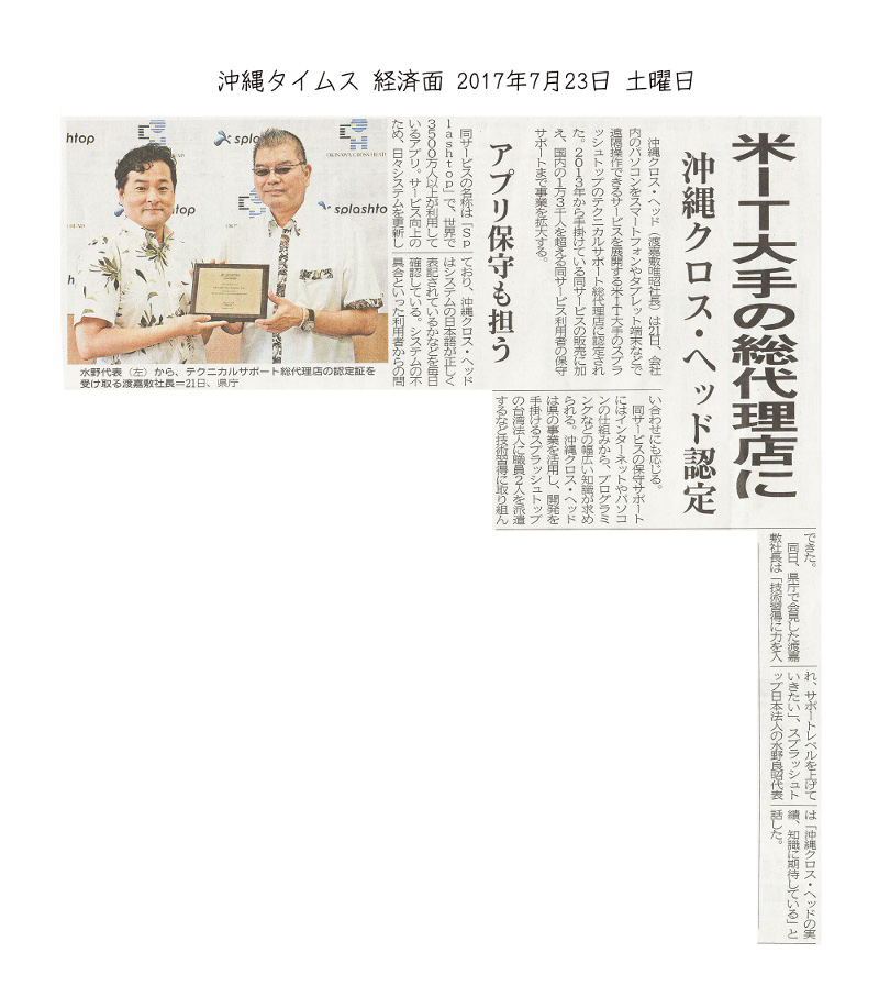 Artikel der in der Okinawa Times über Splashtop OCH